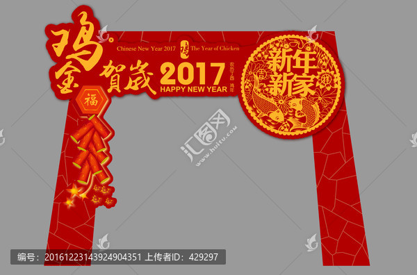 金雞賀歲