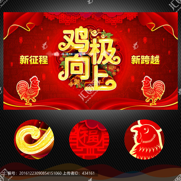 雞年年會
