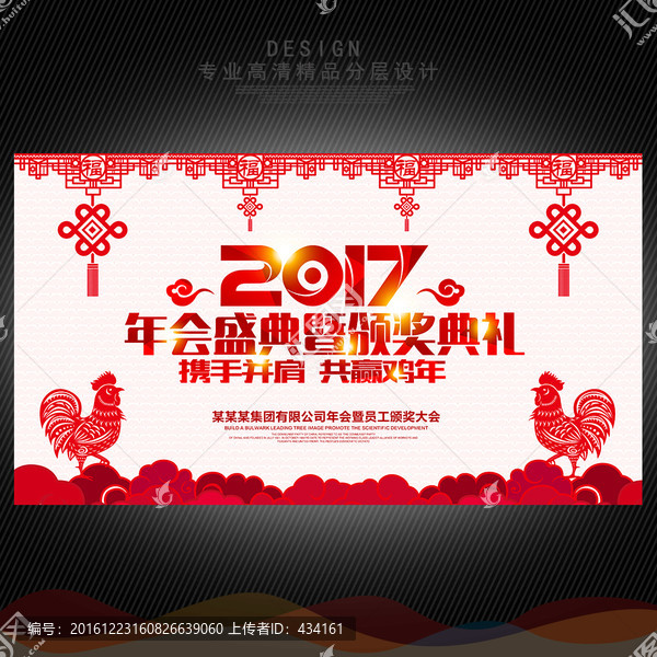 雞年年會(huì)