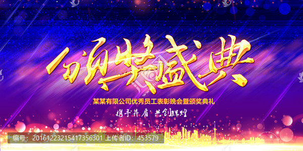 頒獎盛典