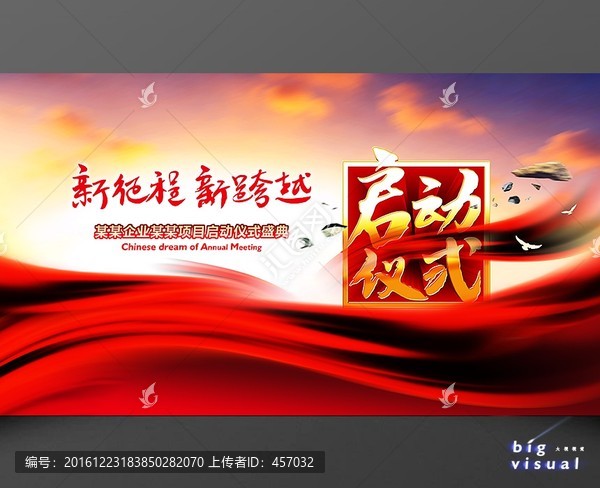 啟動(dòng)儀式
