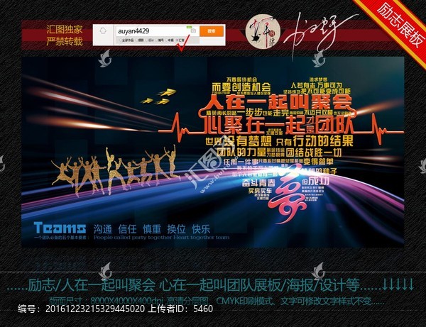企業(yè)團隊精神,夢想