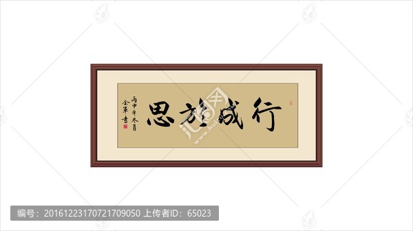 行成于思