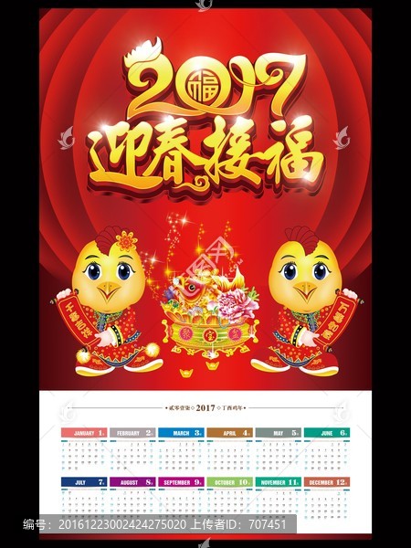 2017年日歷,掛歷月歷,黃歷