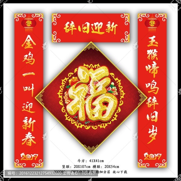 雞年對聯(lián)春聯(lián)