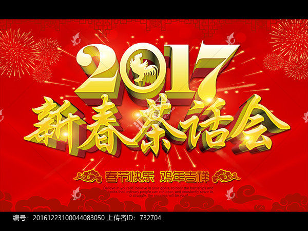 新春茶話會