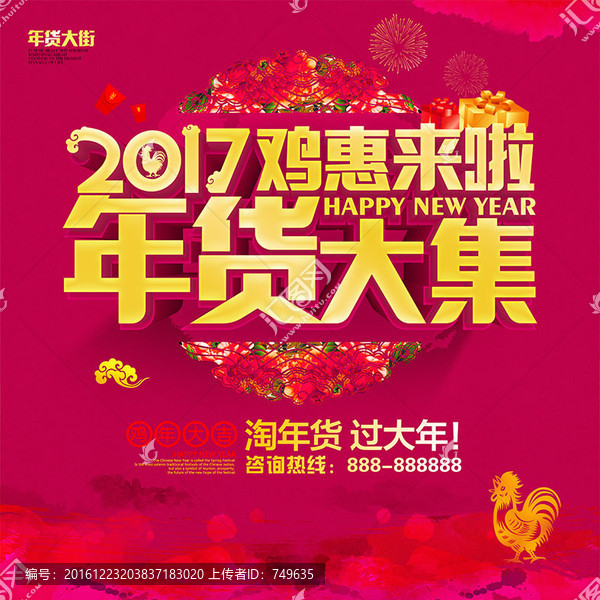 年貨大集