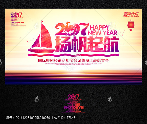 2017年會(huì)