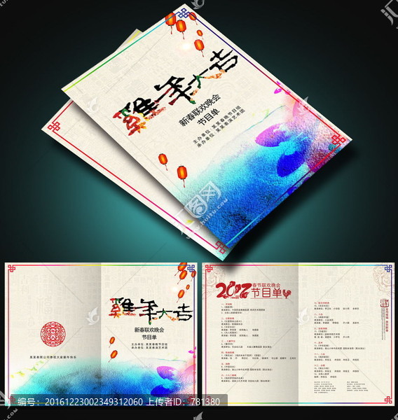 晚會(huì)節(jié)目單,雞年節(jié)目單