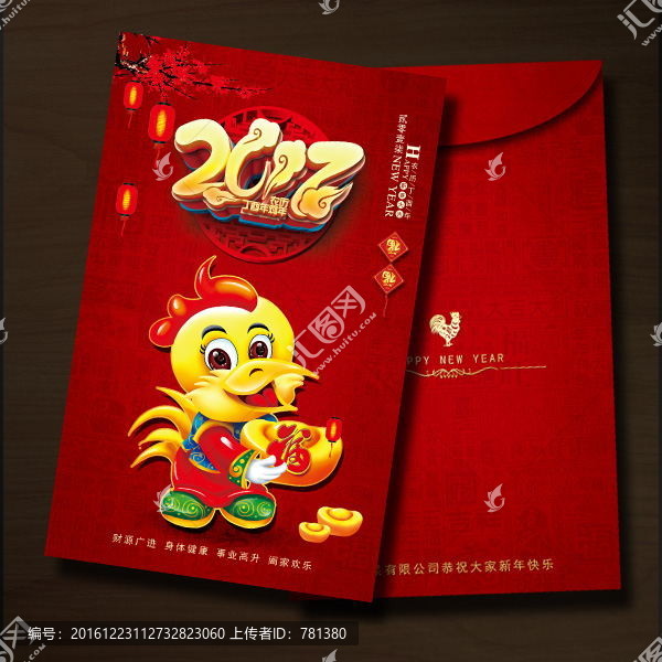 新春紅包,雞年紅包