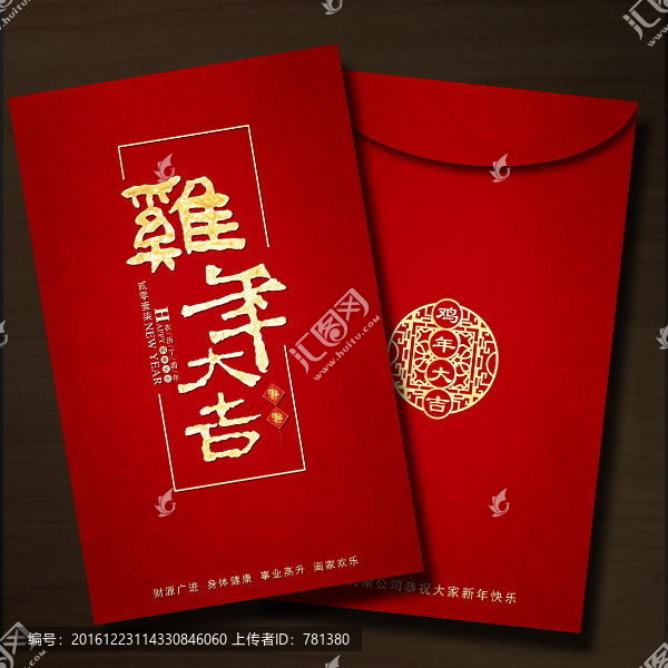 利是封,雞年紅包