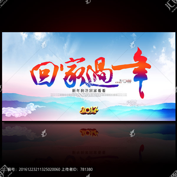 回家過年
