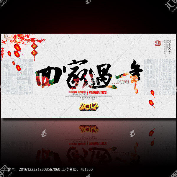 回家過年
