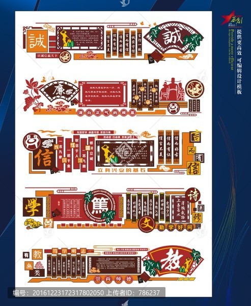 校園文化墻