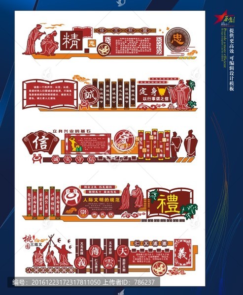 校園文化墻