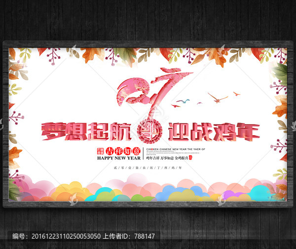 2017,夢想啟航,迎戰(zhàn)雞年