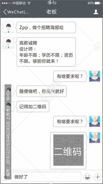創(chuàng)意微信聊天記錄招聘廣告