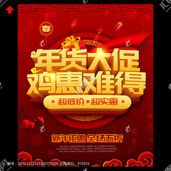 年貨大促