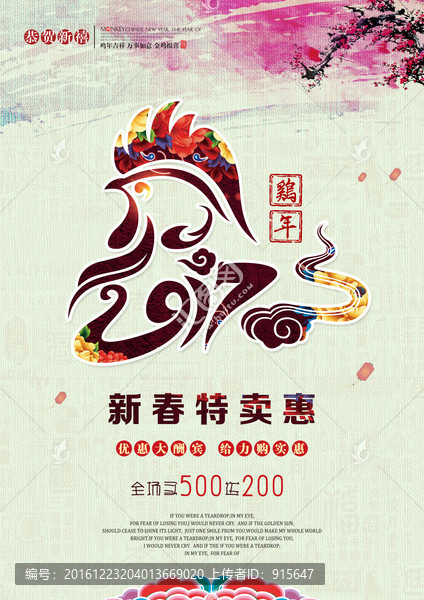 2017雞年海報(bào)