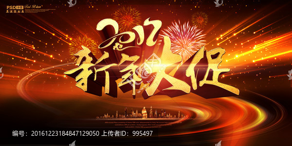 新年大促