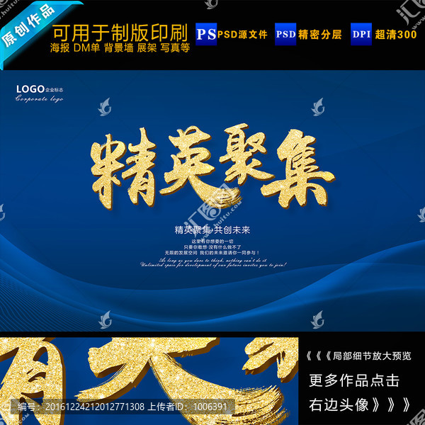精英聚集,誠聘精英