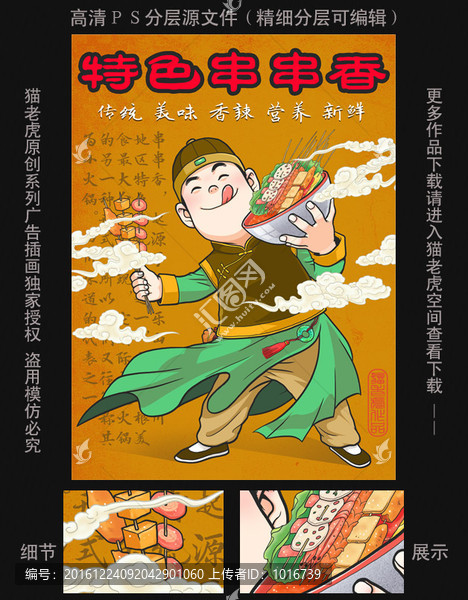 串串香海報(bào)