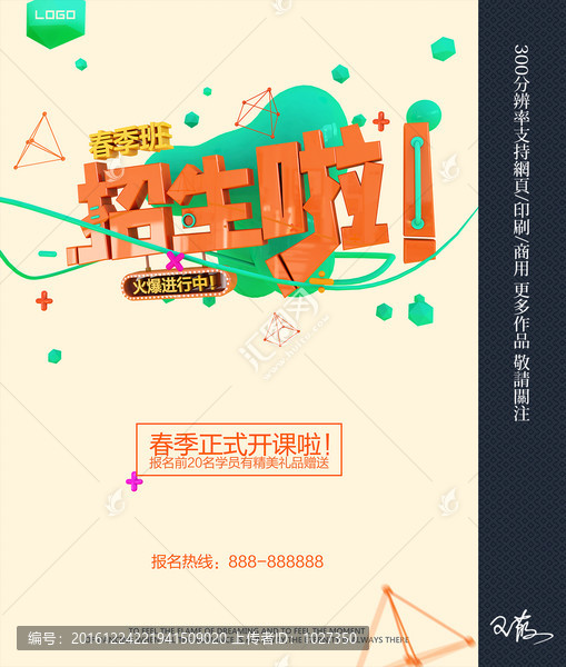 春季招生