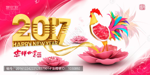 2017金雞賀歲