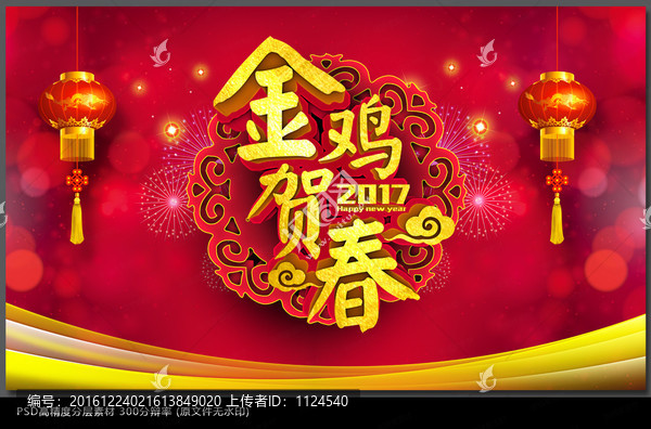 雞年海報(bào)
