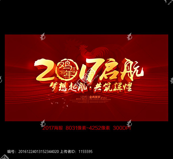 2017啟航