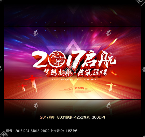 2017春節(jié)
