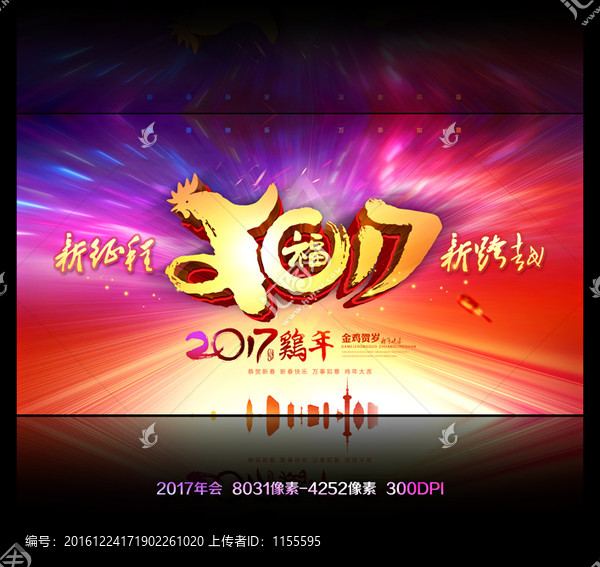 2017春節(jié)
