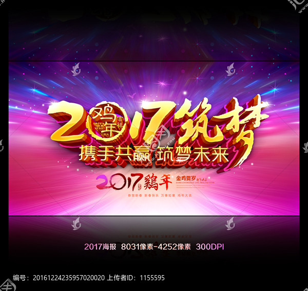 2017年會(huì)