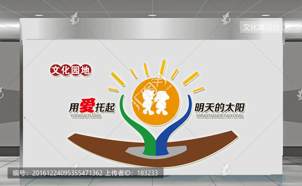 校園文化墻