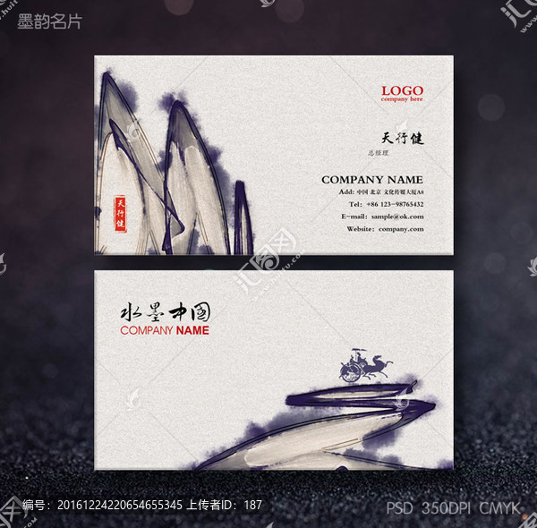 中國風水墨名片,經典名片