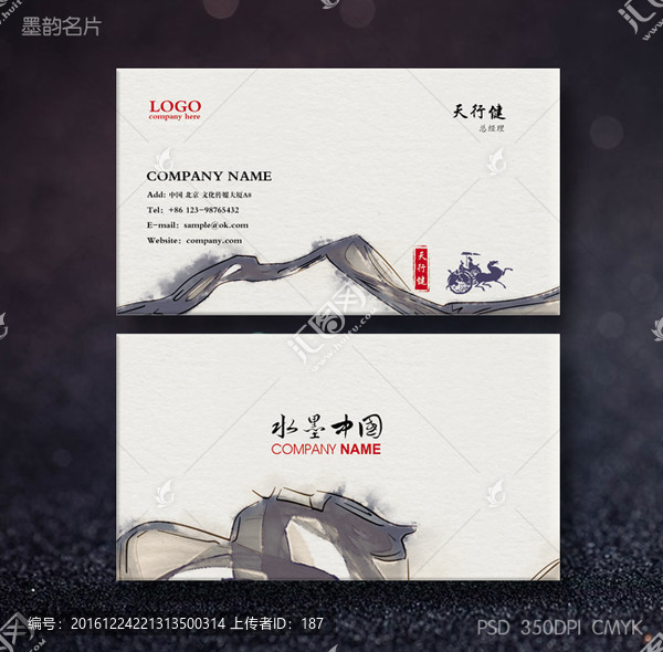 中國風名片,墨跡名片