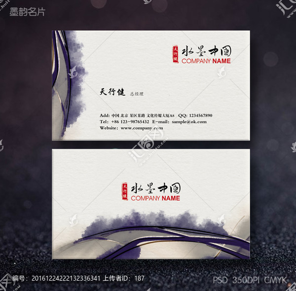 水墨名片,中式文化名片