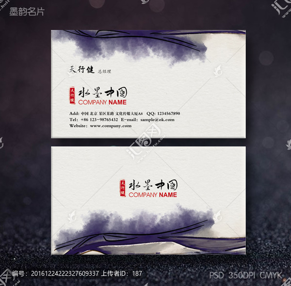 墨跡名片,企業(yè)名片
