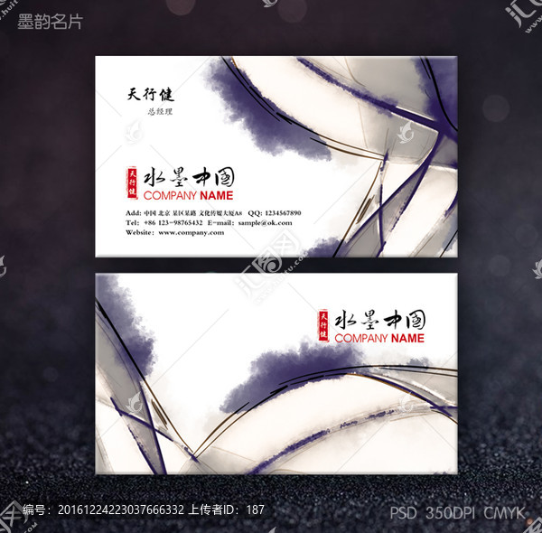 水墨國(guó)風(fēng)名片,中式名片