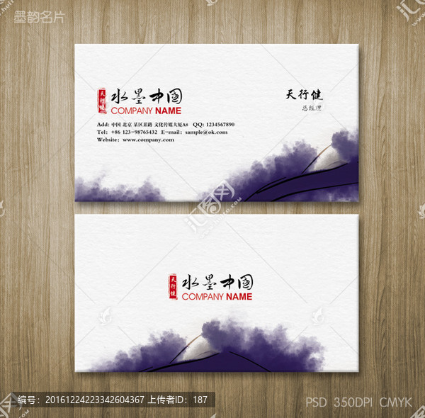 高檔墨跡名片,中式名片
