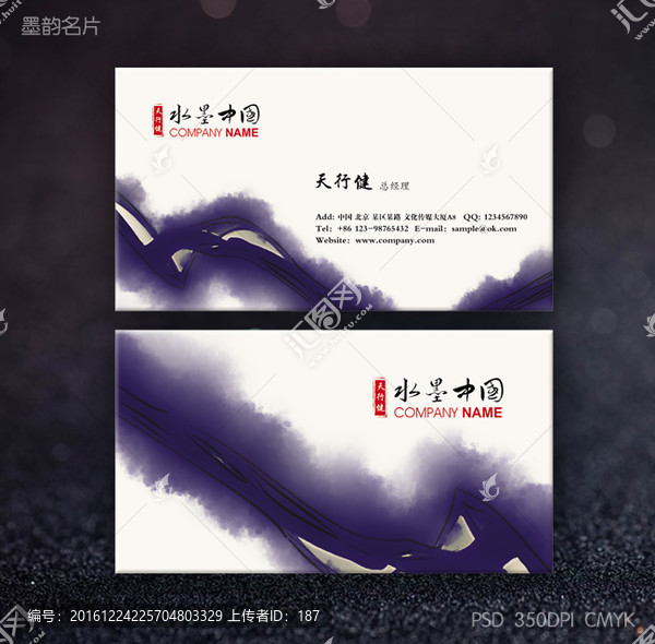墨跡墨影名片,中國風(fēng)名片
