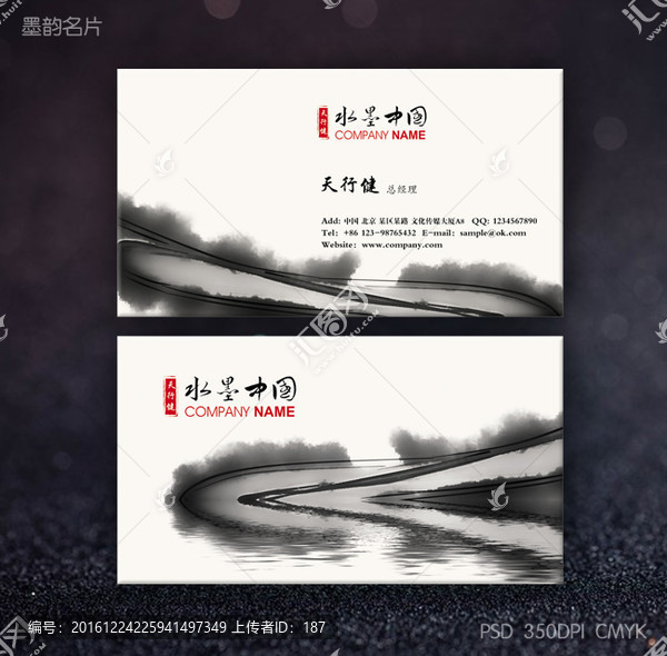 國韻名片,墨跡名片