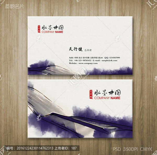水墨名片,國(guó)畫(huà)名片