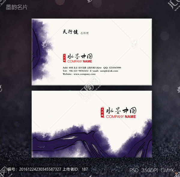 墨跡暈染名片,高雅文化名片