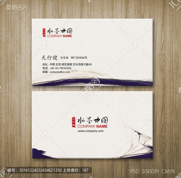 抽象墨跡名片,高雅文化名片