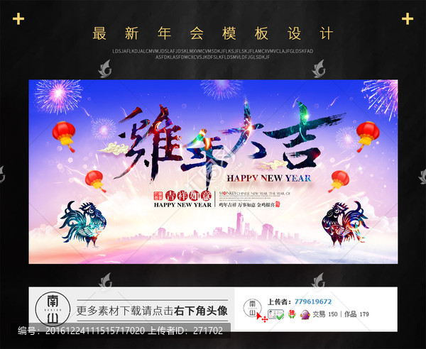 雞年,雞年大吉