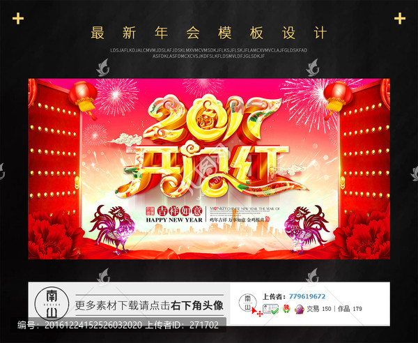 2017,開門紅