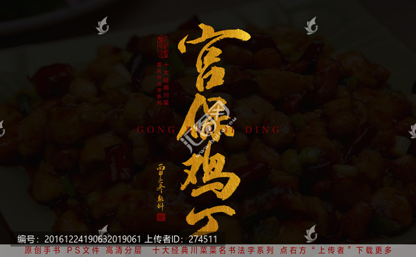 宮保雞丁