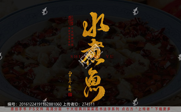 水煮魚