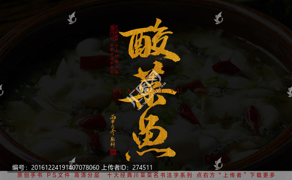 酸菜魚(yú)